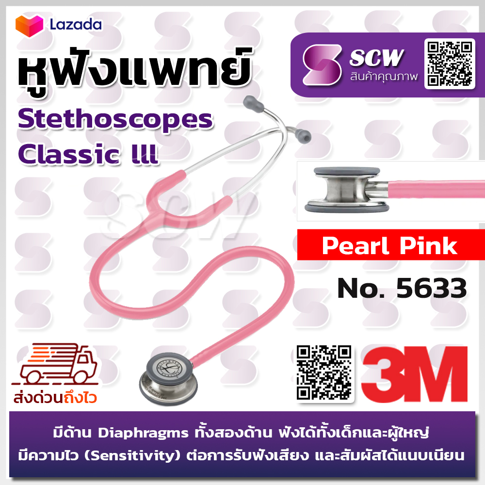 หูฟังแพทย์ หูฟัง หูฟังทางการแพทย์ หูฟังหมอ 3M Littmann Classic III Stethoscope Pearl Pink No. 5633