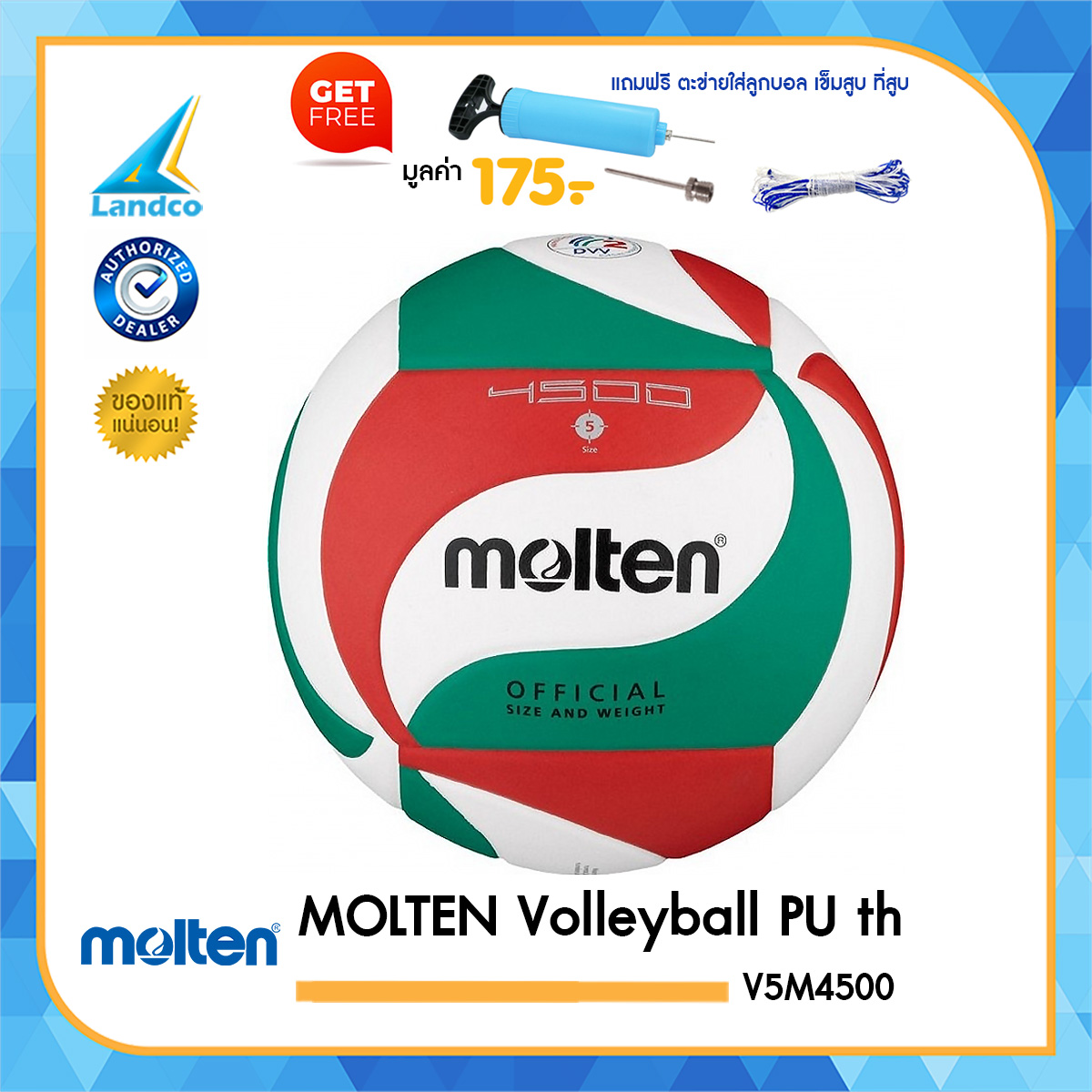 Molten Volleyball MOT PU รุ่น V5M4500 แถมฟรี ตาข่ายใส่ลูกวอลเลย์บอล + เข็มสูบสูบลม + สูบมือ SPL