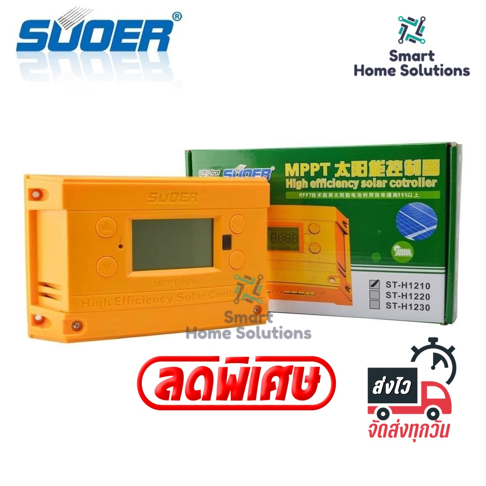 SUOER ST-H1210/H1220/H1230 ตัวควบคุมการชาร์จพลังงานแสงอาทิตย์ MPPT 10/20/30A 12/24V Solar Charge Controller