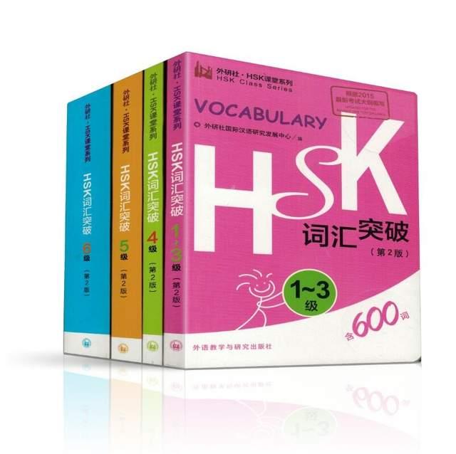 4pcslot Learn Chinese Hsk Vocabulary Level 1-6 Hsk Class Series Students Test Book Pocket Book -HE DAO