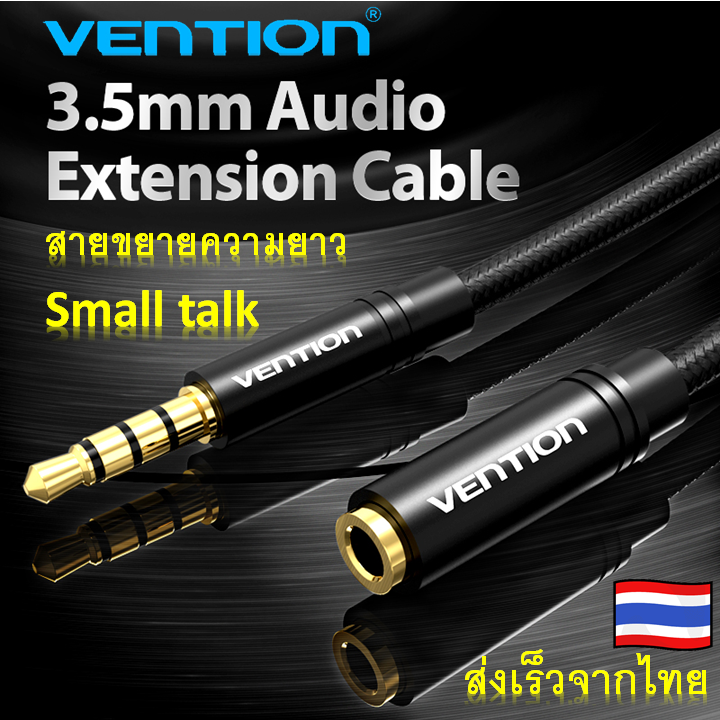 Vention สายเพิ่มความยาวหูฟัง 3.5mm แบบมีไมค์ สายสัญญาณเสียง 3.5mm ตัวผู้ เป็น 3.5mm ตัวเมีย ขยาย