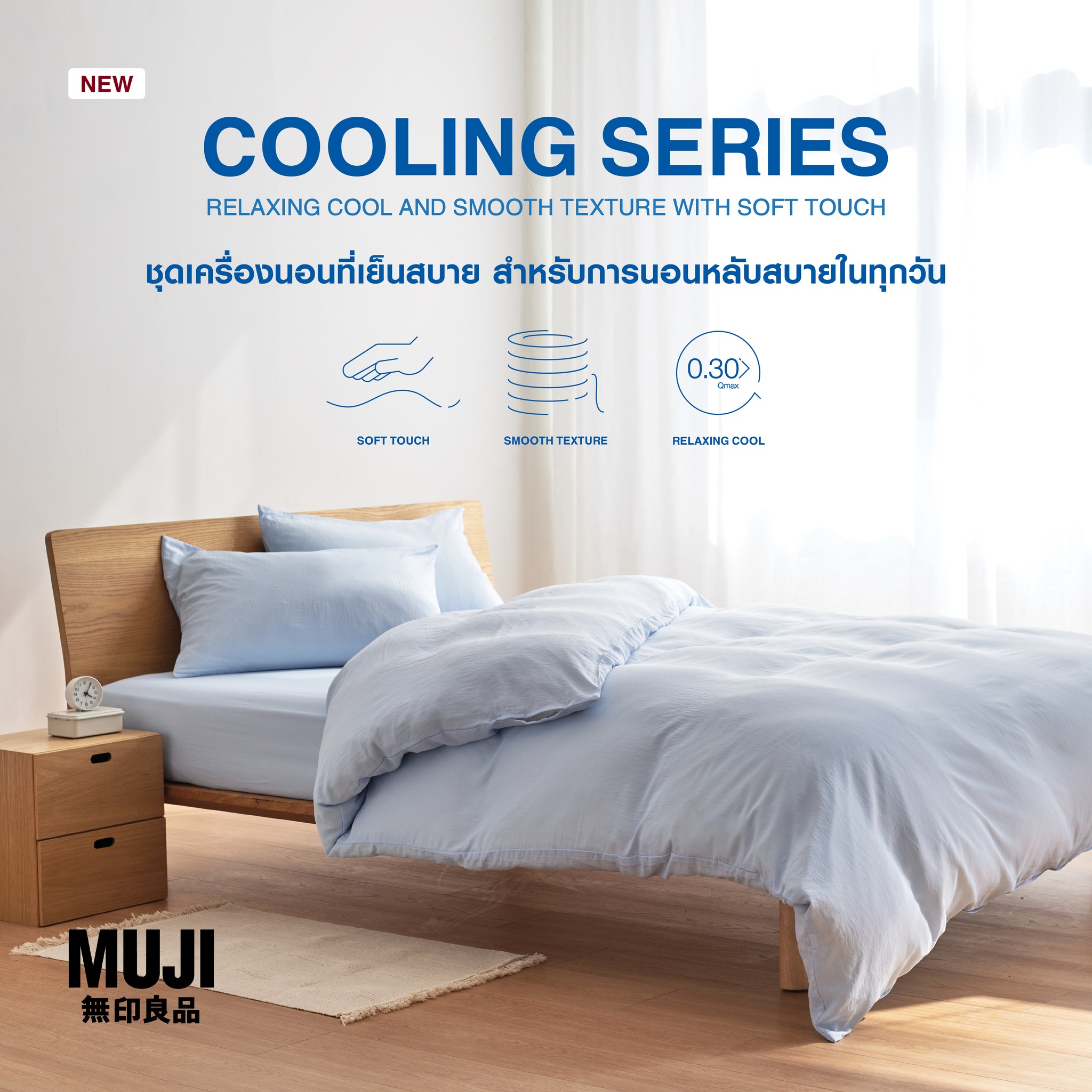 muji-cooling-fitted-sheet