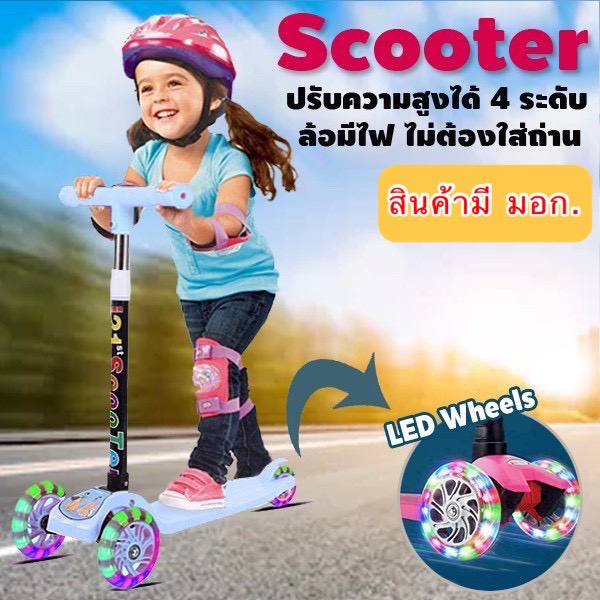 🛴 Scooter Scooterเด็ก สกู๊ตเตอร์ส สกู๊ตเตอร์เด็ก 3ล้อ ปรับความสูงได้ 3ระดับ 🛴
