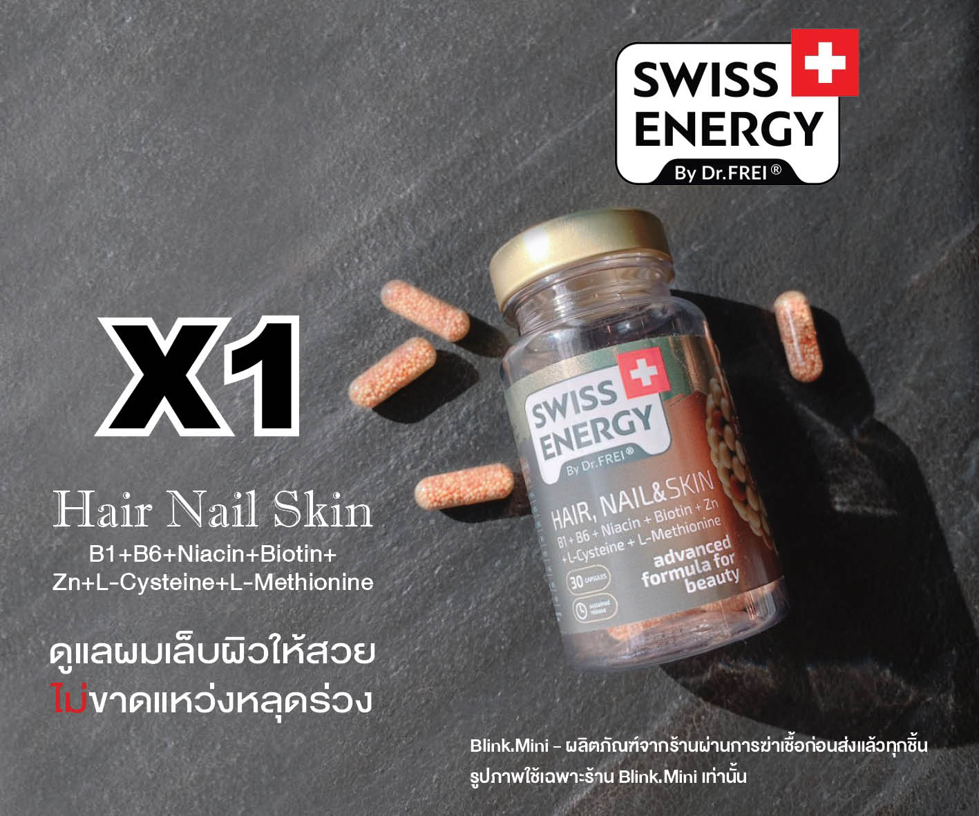 (ส่งฟรี) บำรุงเส้นผม Swiss Energy Nai Hair Skin X1