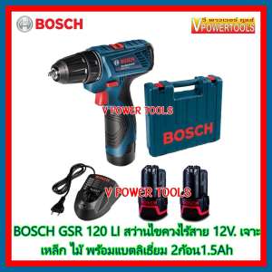 BOSCH สว่านไขควงไร้สายเจาะ เหล็ก ไม้ 12V. พร้อมแบตลิเธี่ยม 2ก้อน 1.5Ah รุ่น GSR
120-LI