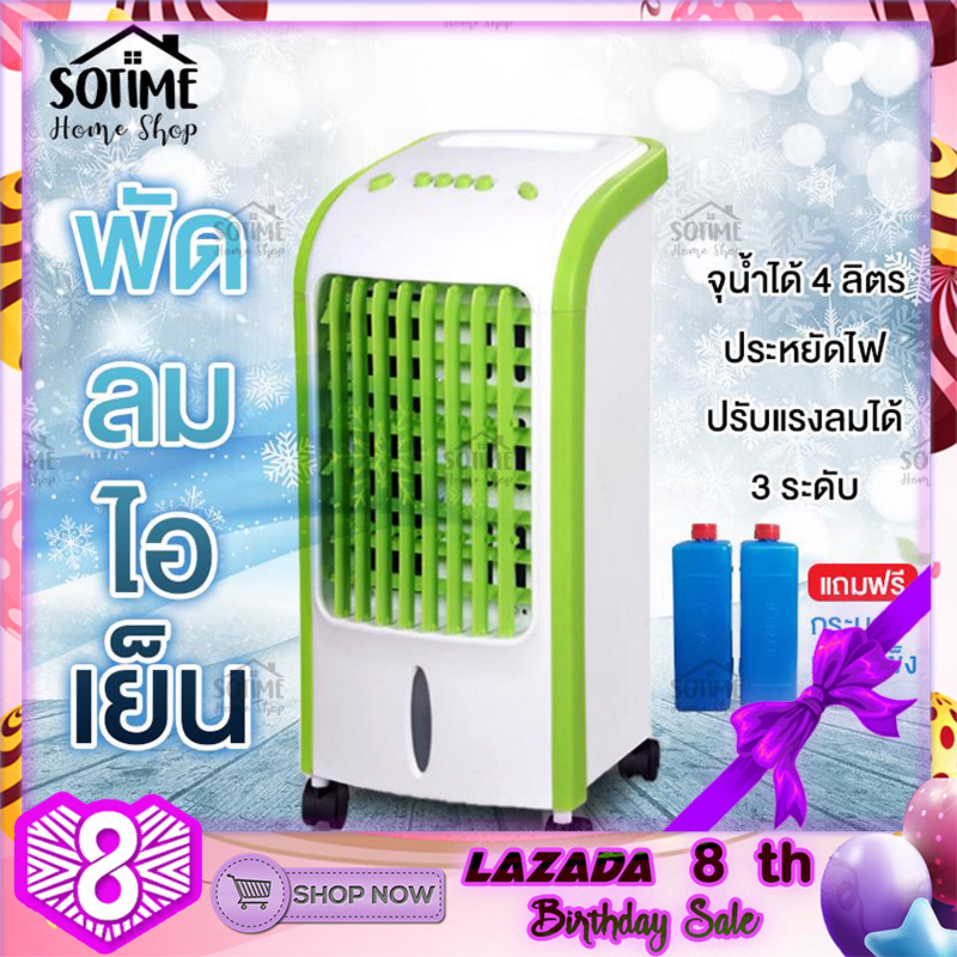 home shop พัดลมไอเย็น พัดลมไอเย็นเคลื่อนที่ แอร์คอนดิชั่น พัดลมแอร์ พัดลมไอน้ำ