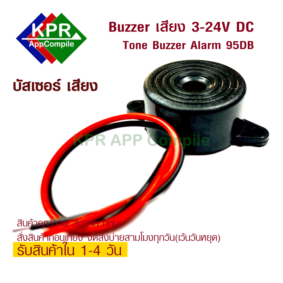 Buzzer 3-24V ออดเสียงดัง ปี๊ป ปี๊ป ต่อเนื่อง อิเล็กทรอนิกส์แบบเพียโซ TONE Buzzer ALARM ต่อเนื่อง For Arduino By KPRAppCompile