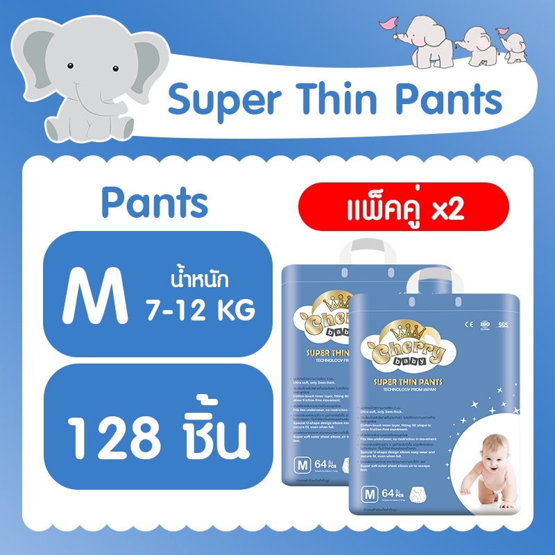ผ้าอ้อมเด็ก แพมเพิส กางเกงสำหรับกลางวันและกลางคืนรุ่น Cherry Baby Super Thin Pants ไซส์ M64 ชิ้น (แพคคู่)