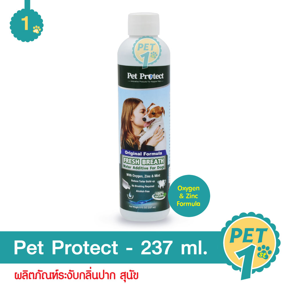 Pet Protect Dog Original 237 ml. น้ำยาดับกลิ่นปากสุนัข ใช้ผสมน้ำดื่ม ลดคราบหินปูน ลดกลิ่นปาก สำหรับสุนัขทุกสายพันธุ์ 237 มล.