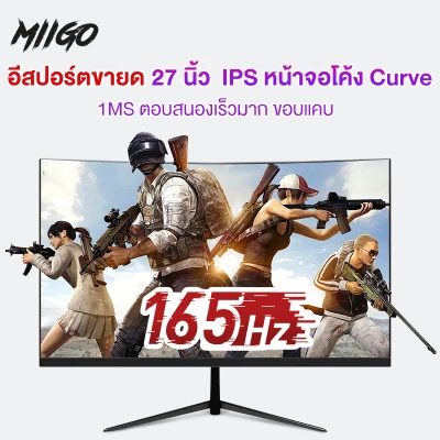 MIIGO HM27CQ165HZ / หน้าจอโค้งคอมพิวเตอร์ขนาด 27 นิ้ว ตอบสนองรวดเร็ว 1ms อัตราการรีเฟรช 165HZ ภาพที่นุ่มนวลขึ้น IPS/HD/HDMI