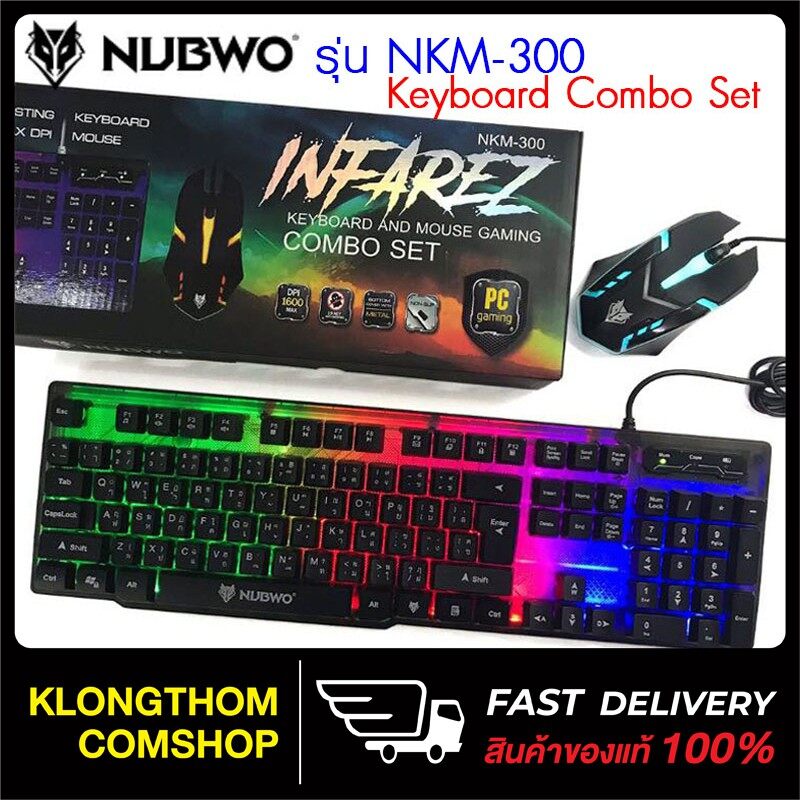 Nubwo รุ่น NKM-300 - NKM-623 - NK-36 Infarez Keyboard Mouse Combo set คีย์บอร์ด - เมาส์ คีย์บอร์ดมีไฟ เมาส์มีไฟ เกม
