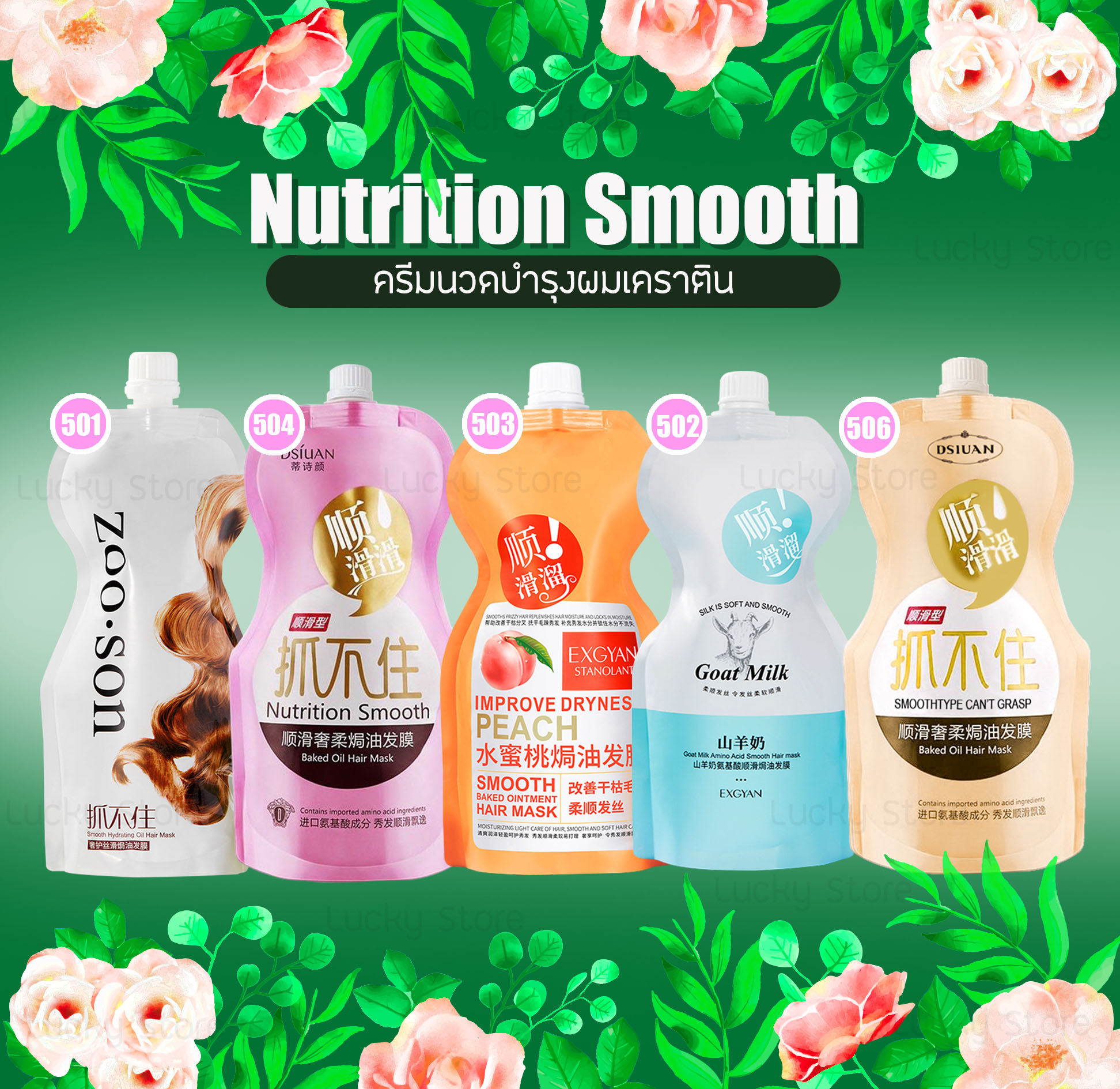 ทรีทเม้นท์ Dsiuan ครีมนวดผม ครีมบำรุงผมเสียจากความร้อน เคราตินสดหมักผม Nutrition Smooth เคลาตินสด เคลาตินผมหอม เคลาตินผม เคลาตินผมป้องกันเสีย