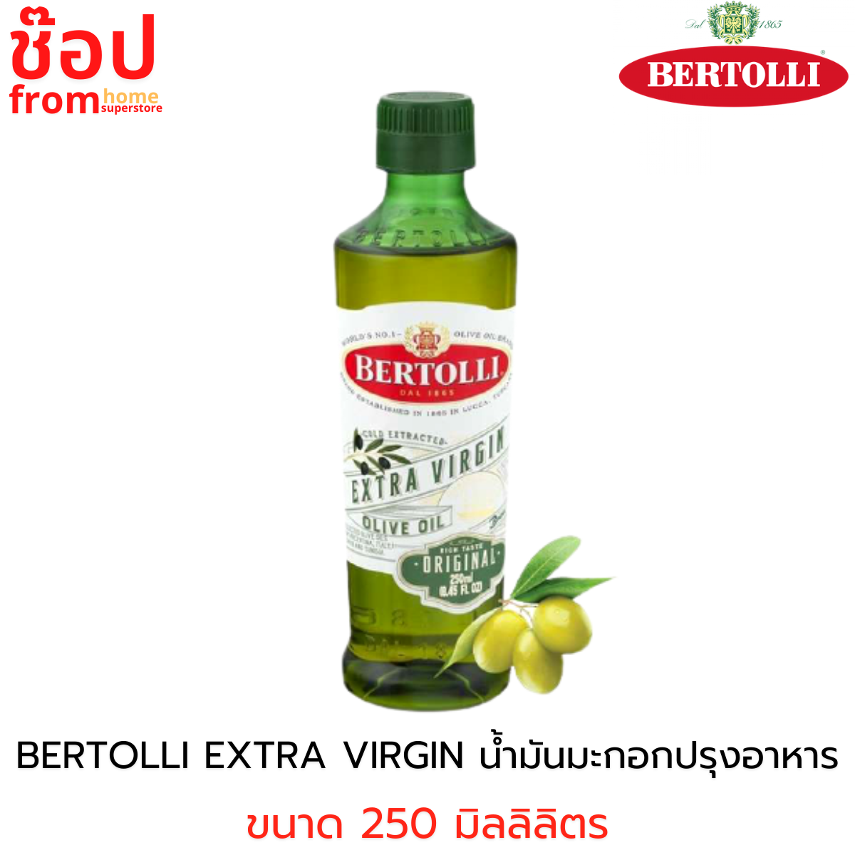 Bertolli Extra Virgin Olive Oil เบอร์ทอลลี่ เอ็กซ์ตร้า เวอร์จิ้น น้ำมันมะกอก (น้ำมันธรรมชาติ) ขนาด 250 มล. น้ำมันมะกอก โดยธรรมชาติ น้ำมันมะกอกกิน