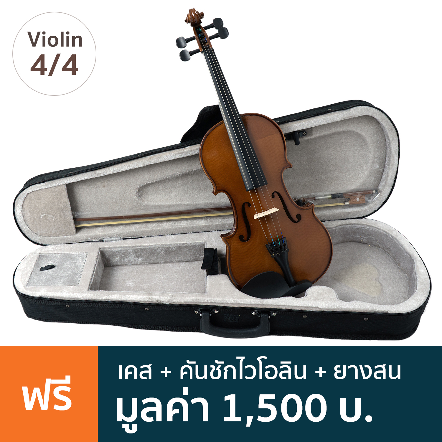 Prima P-80 Violin ไวโอลิน 4/4 ไม้ลามิเนต เคลือบเงา + แถมฟรีซอฟต์เคส & คันชัก & ยางสน