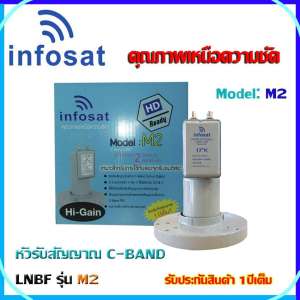 หัวรับสัญญาณ LNBF C-BAND INFOSAT 2จุด รุ่น M2