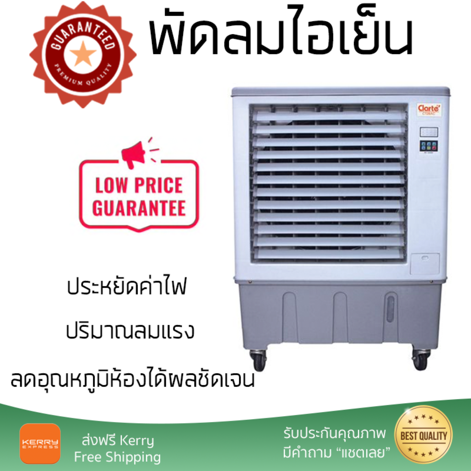 รุ่นขายดี พัดลม พัดลมไอเย็น พัดลมไอน้ำ พัดลมไอเย็น CLARTE CT28AC ขาว  ปริมาณลมแรง ช่วยลดอุณหภูมิห้องได้ผลชัดเจน ประหยัดค่าไฟ Steam Fans จัดส่งฟรี kerry ทั่วประเทศ