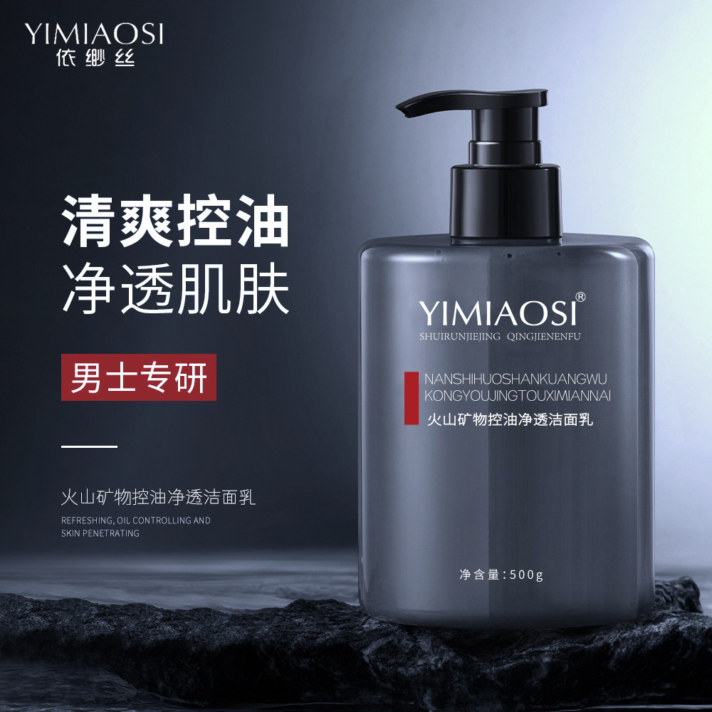 Yi Mosi Men's Facial Cleanser Oil Control Acne Removal Blackheads