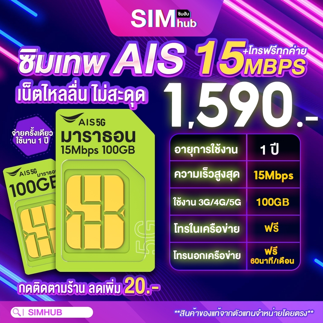  AIS 2 Sim 