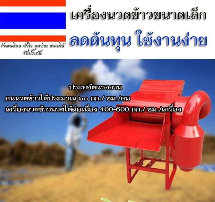 เครื่องนวดข้าวขนาดเล็ก