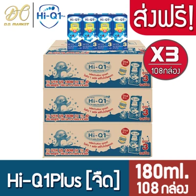 [ส่งฟรี3ลัง] ไฮคิว1พลัส Hi-Q1Plus พรีไบโอโพรเทก นมกล่องuht นมยูเอชที รสจืด ขนาด 180มล.108กล่อง (สูตร3)