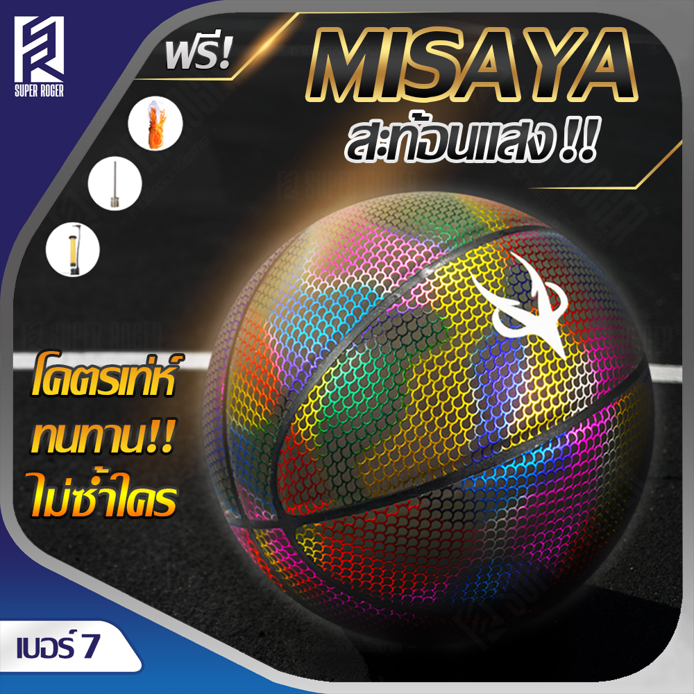 ลูกบาส MISAYA ลูกบาสเกตบอล เบอร์ 7 ลูกบาสสะท้อนแสง สีรุ้ง ลูกบาสเก็ตบอล บาสเกตบอล basketball No.7 เล่นได้ทั้งในร่มและกลางแจ้ง ฟรี เข็มสูบลม ที่สูบลม ตาข่าย