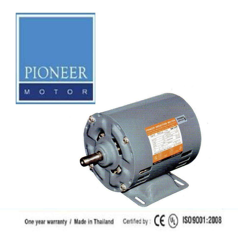 PIONEER มอเตอร์ไฟฟ้า มอเตอร์กำลัง ไพโอเนีย 1/3hp 220V ผลิตไทยรับประกัน 1ปี