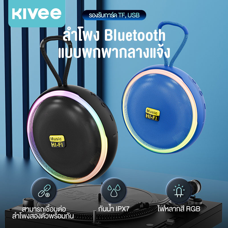 KIVEE ลำโพงบลูทูธแบบพกพา ลำโพงบูลทูธรับประกัน 1 ปี เบส Mini Wireless ...