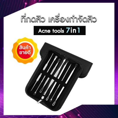 ACNE TOOLS 7 IN 1