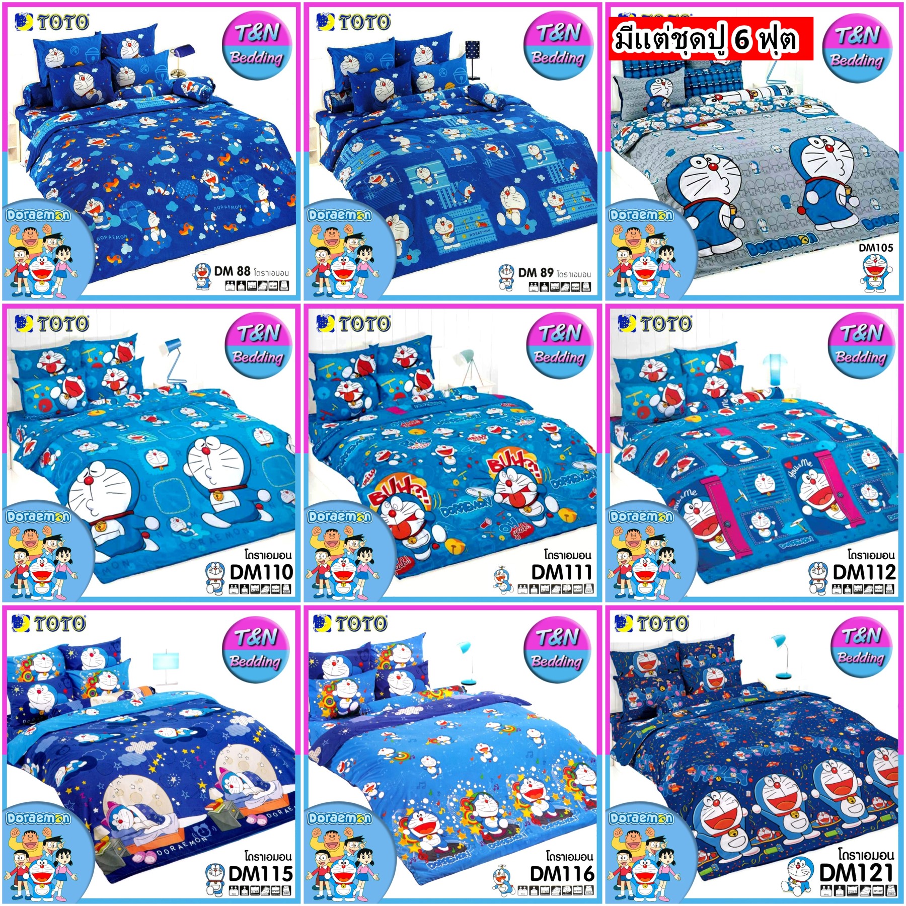 TOTO ชุดผ้าปู+ผ้านวม ขนาด 3.5 / 5 / 6 ฟุต โดเรม่อน Doraemon #DM2562A DM88 DM89  DM105