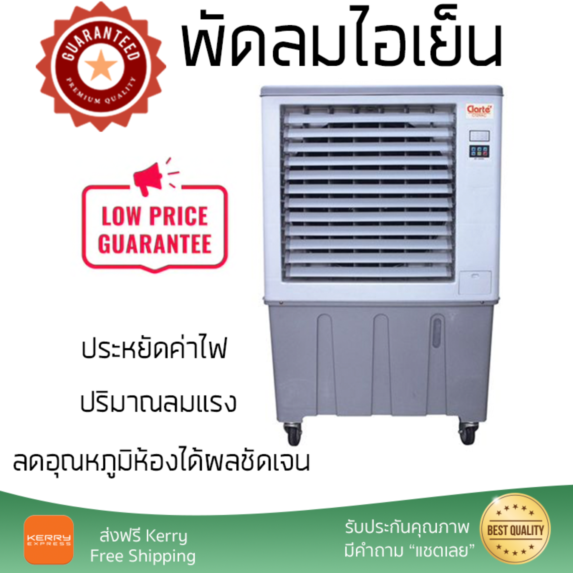 รุ่นขายดี พัดลม พัดลมไอเย็น พัดลมไอน้ำ พัดลมไอเย็น CLARTE CT29AC เทา ปริมาณลมแรง ช่วยลดอุณหภูมิห้องได้ผลชัดเจน ประหยัดค่าไฟ Steam Fans จัดส่งฟรี kerry ทั่วประเทศ รุ่นขายดี พัดลม พัดลมไอเย็น พัดลมไอน้ำ พัดลมไอเย็น CLARTE CT29AC เทา ปริมาณลมแรง ช่วยลดอุณหภูมิห้องได้ผลชัดเจน ประหยัดค่าไฟ Steam Fans จัดส่งฟรี kerry ทั่วประเทศ