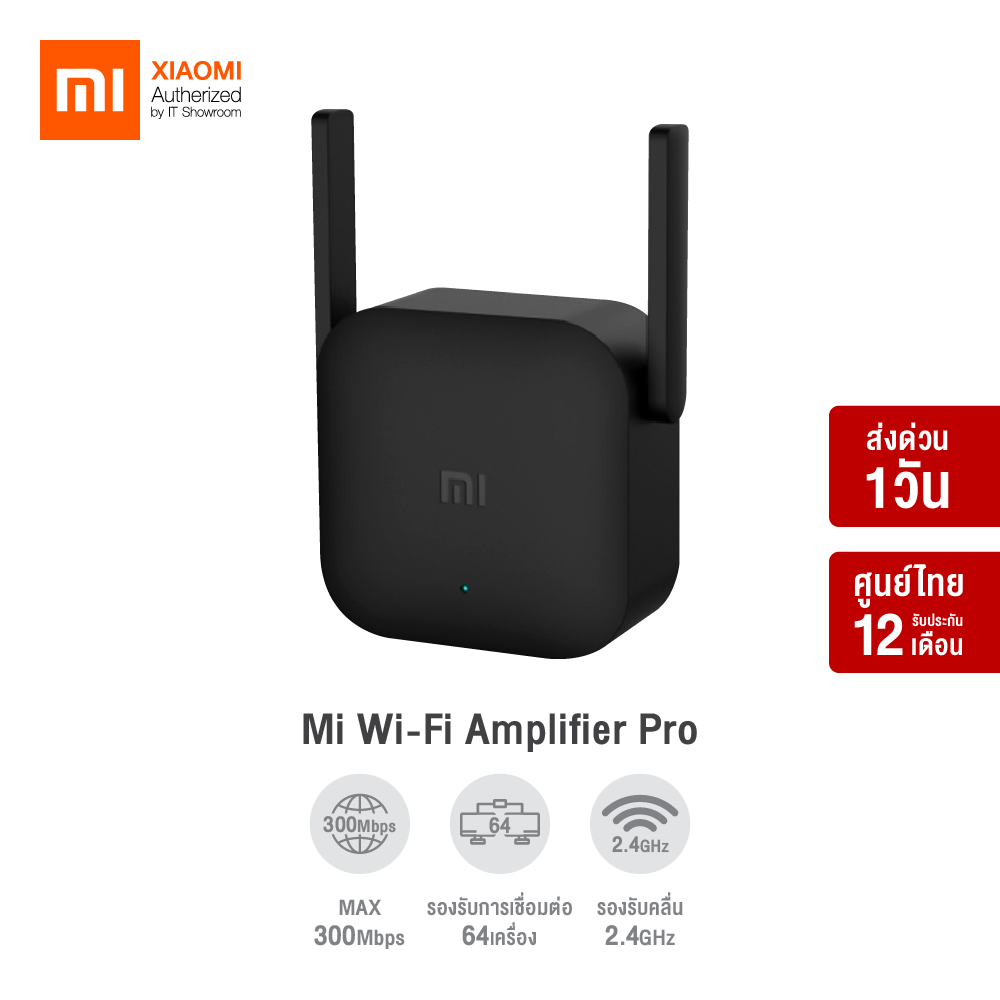 Xiaomi mi WiFi amplifier pro ศูนย์ไทย ตัวกระจายสัญญาณ 2.4GHz ( ประกันศูนย์ไทย 1 ปี )
