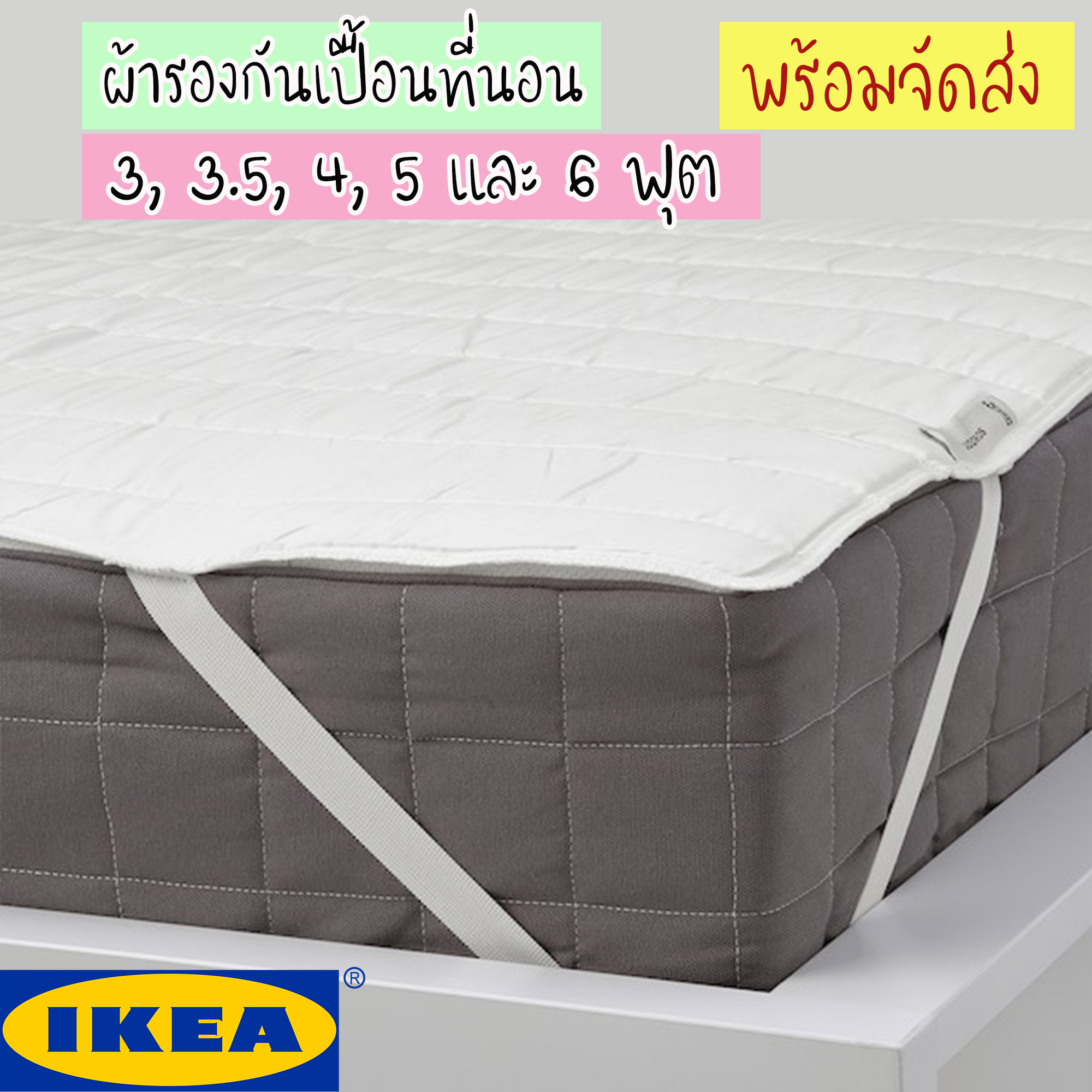 IKEA LUDDROS ลุดด์รูส ผ้ารองกันเปื้อนที่นอน  สวมเข้ากับที่นอนได้แน่นสนิท ช่วยให้ที่นอนดูสะอาดเหมือนใหม่อยู่เสมอ 3, 3.5, 4, 5 และ 6 ฟุต