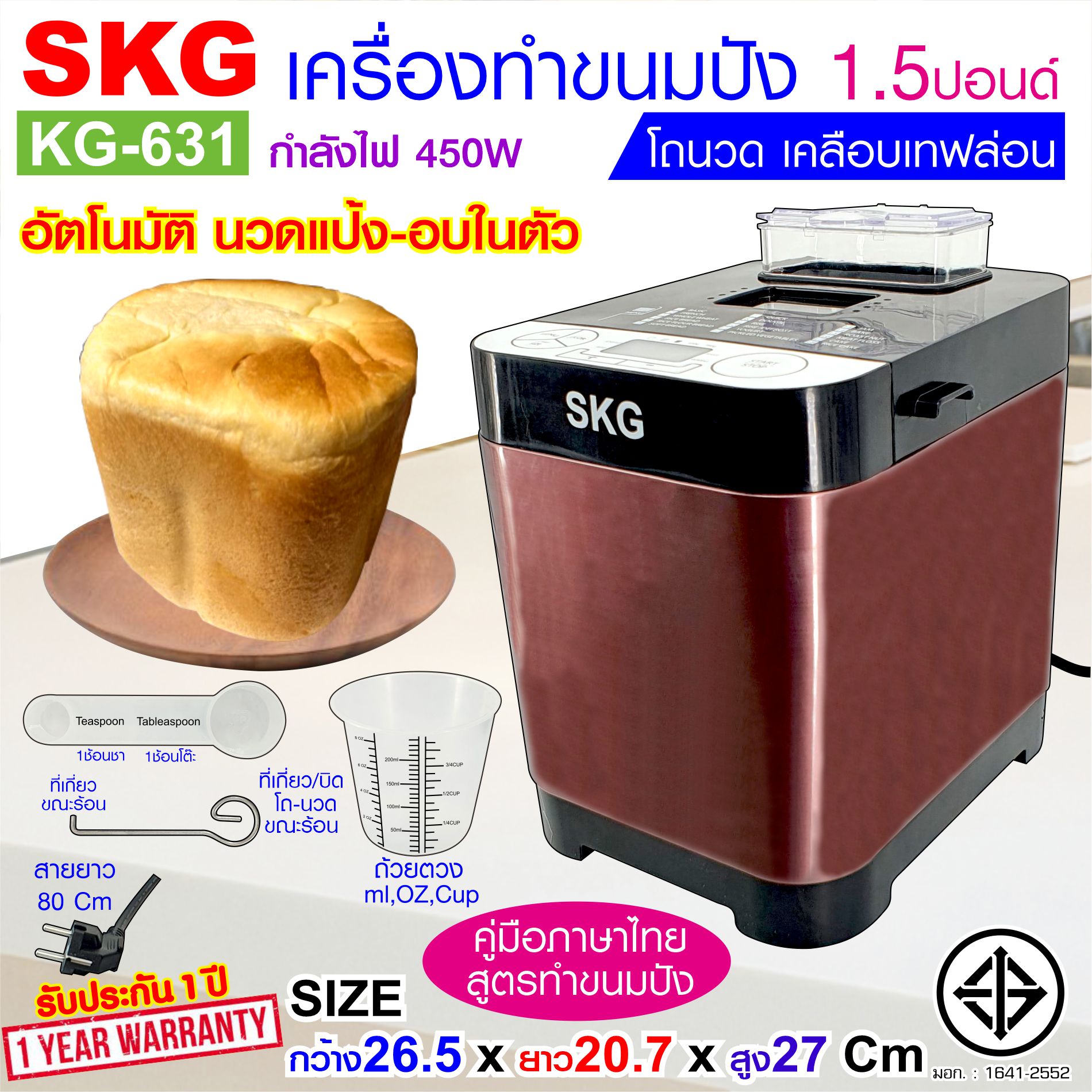 SKG เครื่องทำขนมปัง1.5ปอนด์ มีประกัน ทำขนมปังอัตโนมัติ 2in1เครื่องนวดขนมปัง+เครื่องอบขนมปัง เครื่องทำหมั่นโถว+ขนมปัง เครื่องทำขนมปัง
