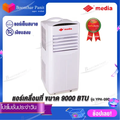 Air Conditioner Media Air Mobile 9000BTU Model YPH-09C