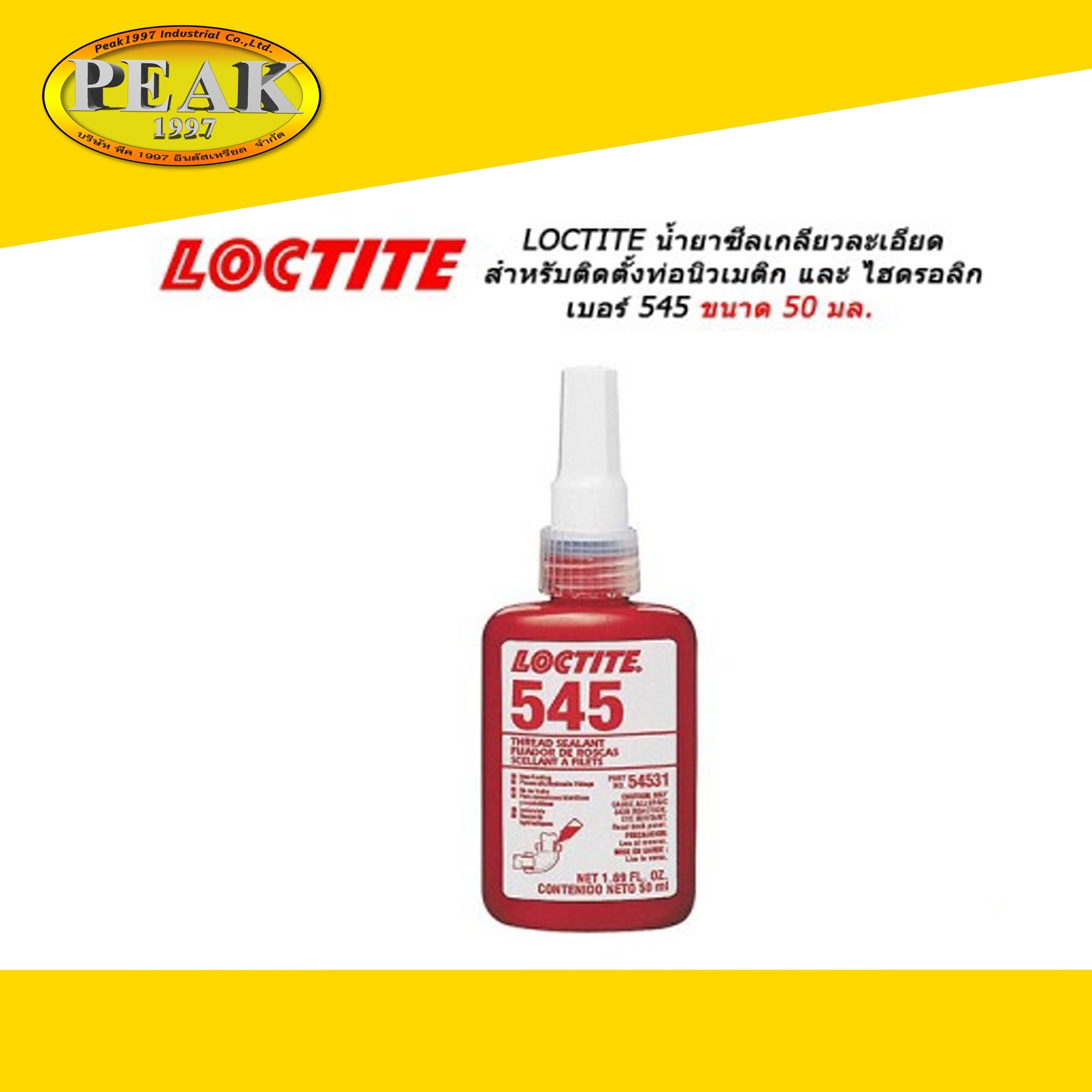 Loctite 545 Thread Sealant Hydraulic/Pneumatic Fittings น้ำยาซีลเกลียว