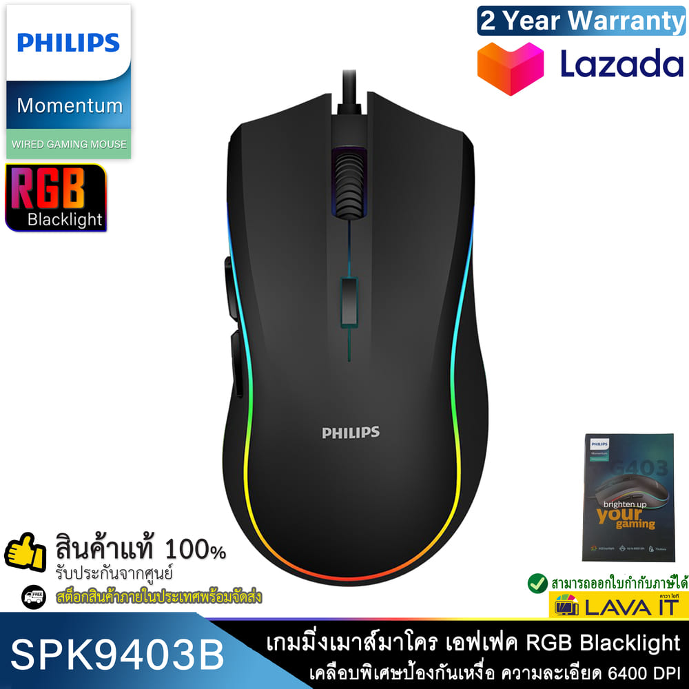 Philips SPK9403B 7D Gaming Mouse เกมมิ่งเมาส์มาโคร RGB Blacklight ป้องกันเหงื่อ ความละเอียด 6400 DPI ✔รับประกัน 2 ปี