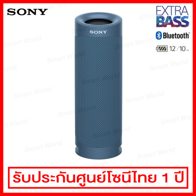 ดูภาพ Sony ลำโพง Bluetooth แบบพกพา / Extra Bass รุ่น SRS-XB23/LC (สี Blue) เพิ่มเติม Sony ลำโพง Bluetooth แบบพกพา / Extra Bass รุ่น SRS-XB23/LC (สี Blue)