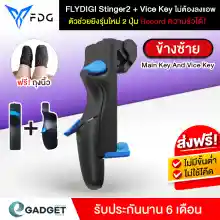 ภาพขนาดย่อของภาพหน้าปกสินค้า(ประกันศูนย์) จอยเกมสำหรับมือถือ จอยเกม Flydigi Shadow Stinger (ซ้าย), Stinger Vice ซ้าย ปุ่มช่วยยิง ตัวช่วยยิง 2 ปุ่ม Macro Record ความรัวปุ่มได้ ไม่ต้องลงแอพ จากร้าน eGadget Official บน Lazada ภาพที่ 1