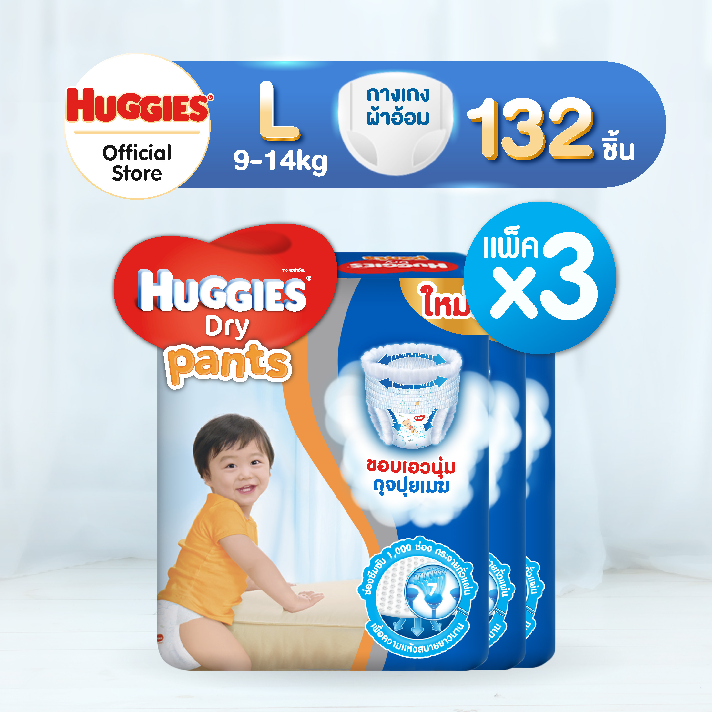 [ยกลัง] Huggies Dry Pants [L] แพมเพิสเด็ก กางเกงผ้าอ้อมเด็ก ฮักกี้ส์ ดราย แพนท์ ไซส์ L 44 ชิ้น x 3 แพ็ค (132ชิ้น)