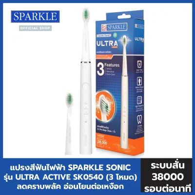 SPARKLE Sonic แปรงสีฟันไฟฟ้า Toothbrush รุ่น Sonic Ultra Active SK0540 แถมฟรี! หัวแปรงรีฟิลและสายชาร์จ