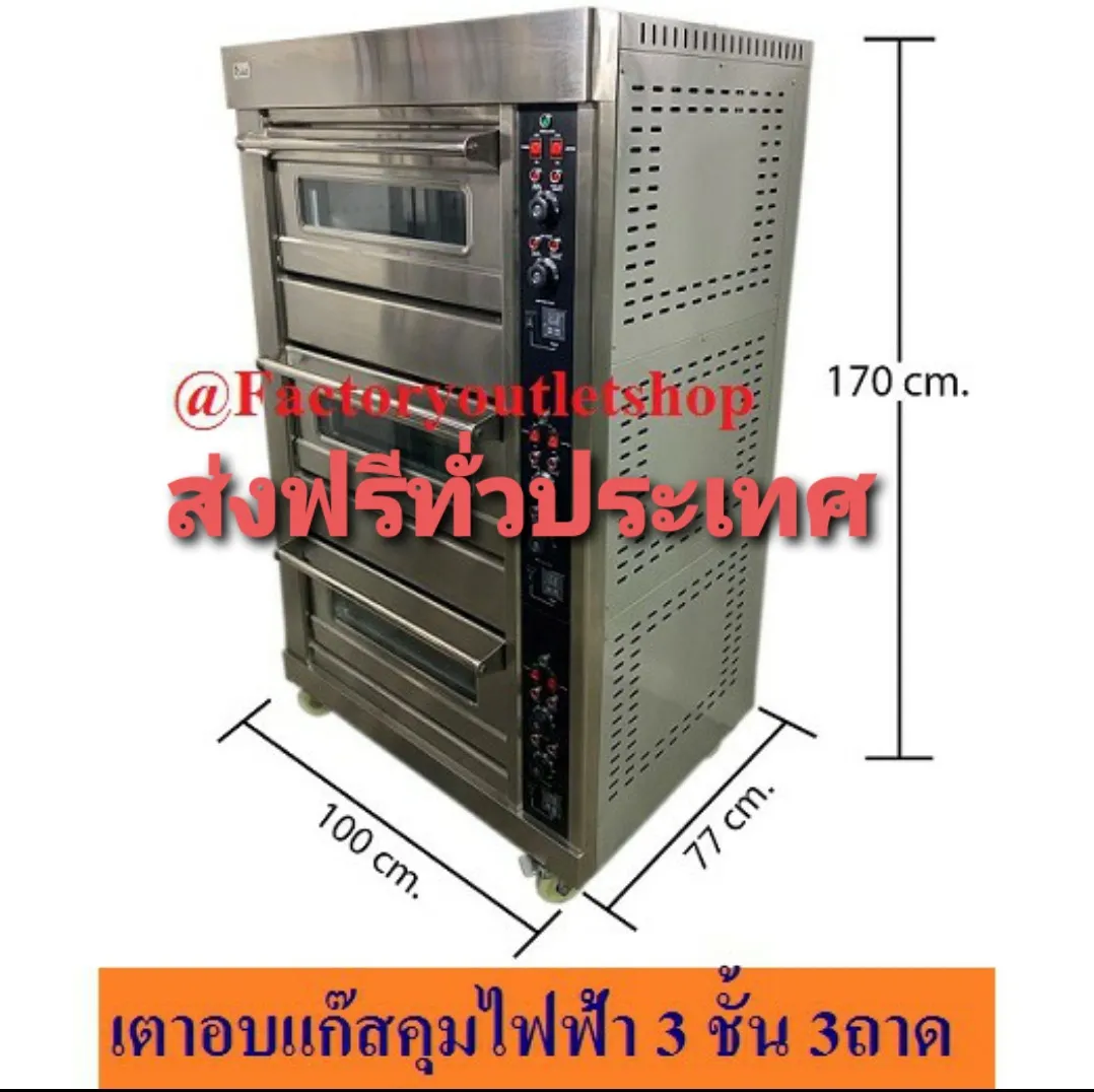 i-kit(ส่งฟรี)(ผ่อน0%) เตาอบแก๊สคุมด้วยไฟฟ้า 3 ชั้น 3 ถาด 100cm. เตาอบขนม เตาอบพิซซ่า เตาอบเชิงพาณิชย์ เตาอบแก๊ส เตาอบเบเกอรี่ Gas Oven Electric Control GBO-303