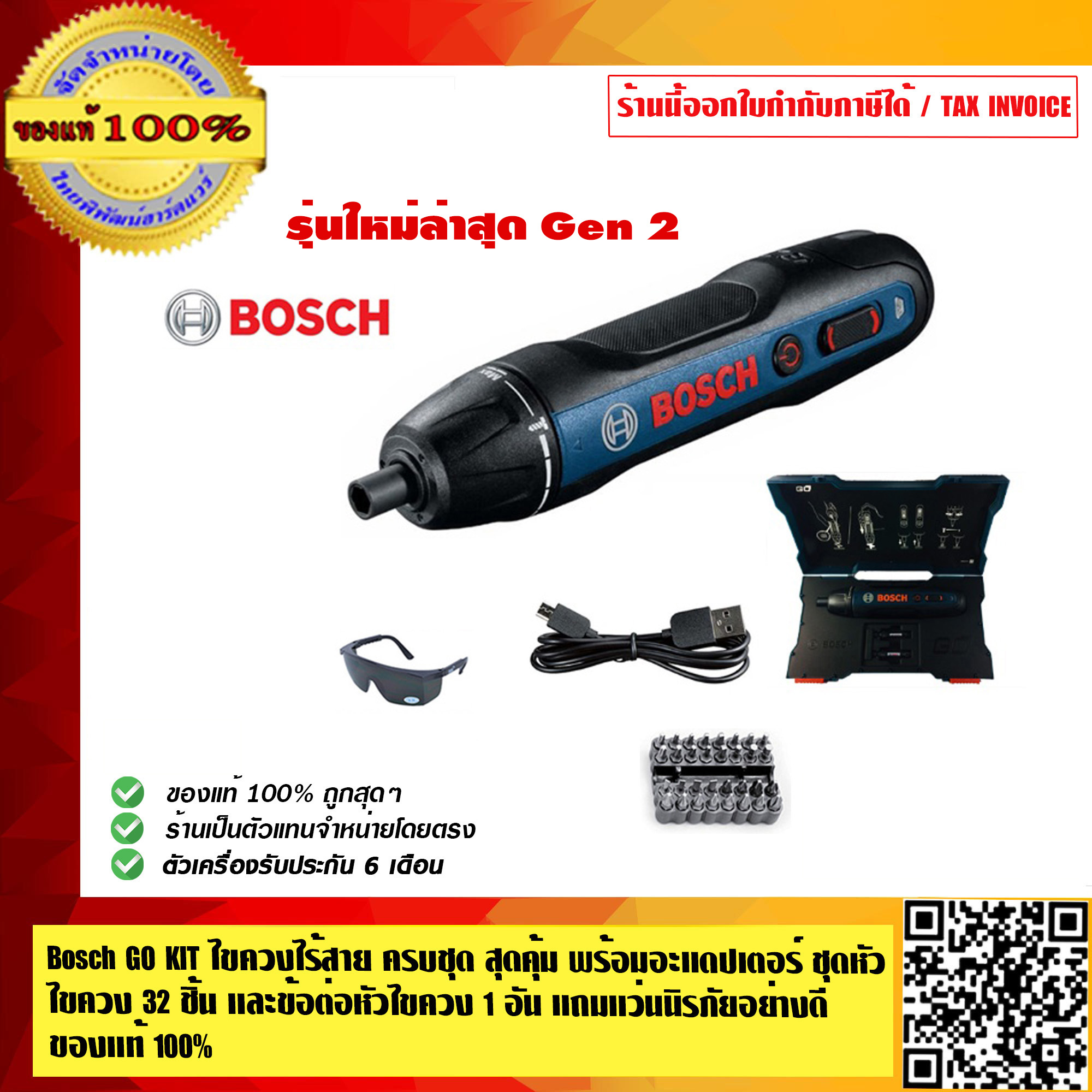 Bosch GO KIT Gen.2 ไขควงไร้สาย ครบชุด สุดคุ้ม รุ่นใหม่ล่าสุด พร้อมอะแดปเตอร์ ชุดหัวไขควง 32ชิ้น และข้อต่อหัวไขควง1อัน แถมแว่นนิรภัยอย่างดี