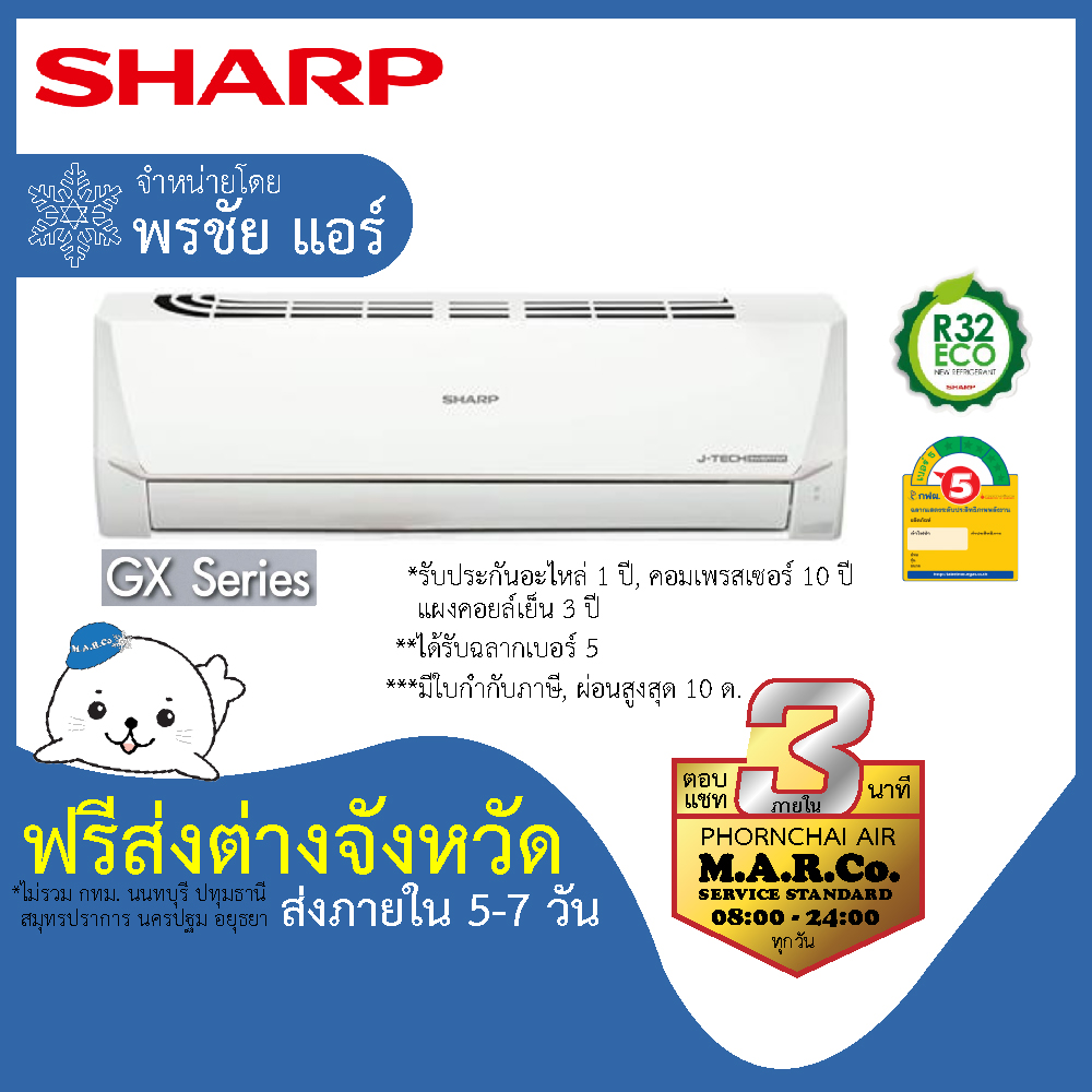 SHARP แอร์ รุ่น GX Series Inverter [เฉพาะเครื่อง ส่งต่างจังหวัด] - พร ...