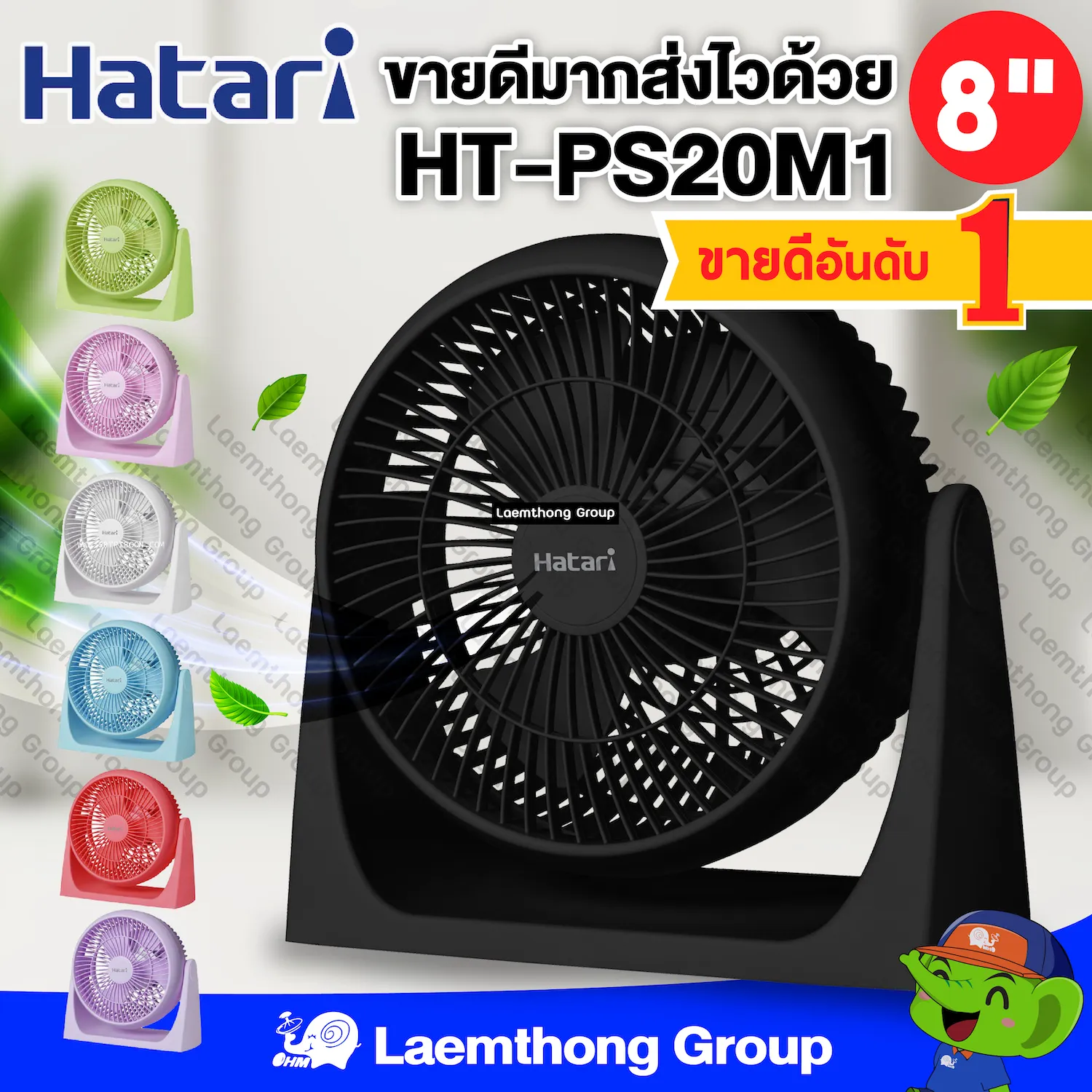 Hatari พัดลม 8นิ้ว รุ่น HT-PS20M1 (ครบทุกสี ส่งทุกวัน) : ltgroup