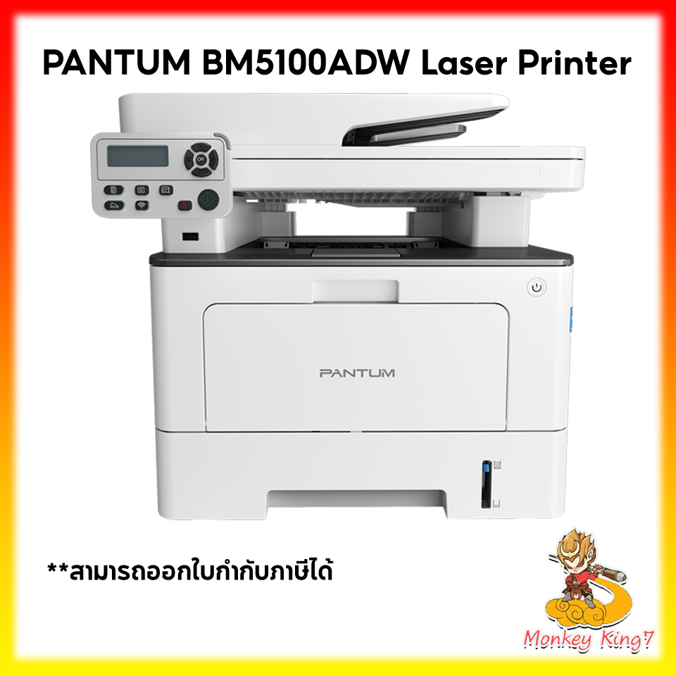เครื่องมัลติฟังก์ชั่นเลเซอร์ ขาว-ดํา A4 PANTUM BM5100ADW Laser Printer ...