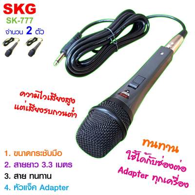 ไมโครโฟน แบบสาย ยาว 3.3 เมตร รุ่น SK-777 สีเทา-ดำ