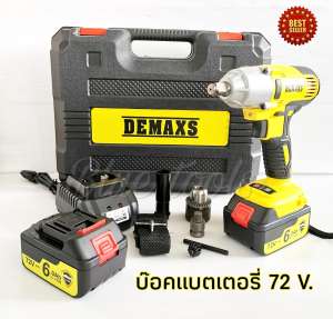 Demaxs สว่านแบต บล็อคแบต บล็อคไร้สาย 72 V. 2 ระบบ  เปลี่ยนเป็นสว่านเจาะเหล็ก เจาะไม้ และเป็นบล็อคได้ในตัว