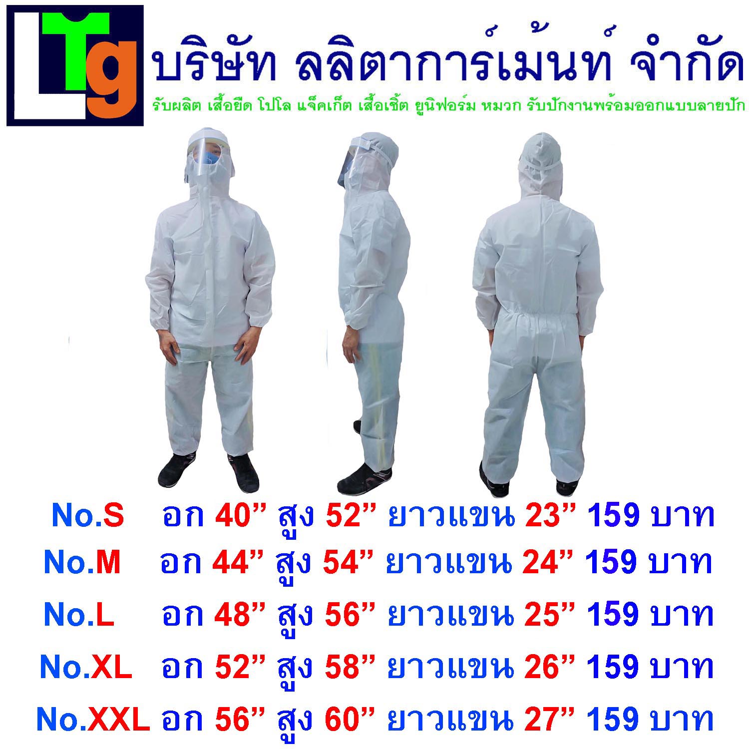 PPE ชุดป้องกันฝุ่นและสารเคมี ชุดกันสาร ชุดกันฝุ่น ชุดเซฟตี้ ปกป้องฝุ่นละอองและของเหลว(สีขาว)