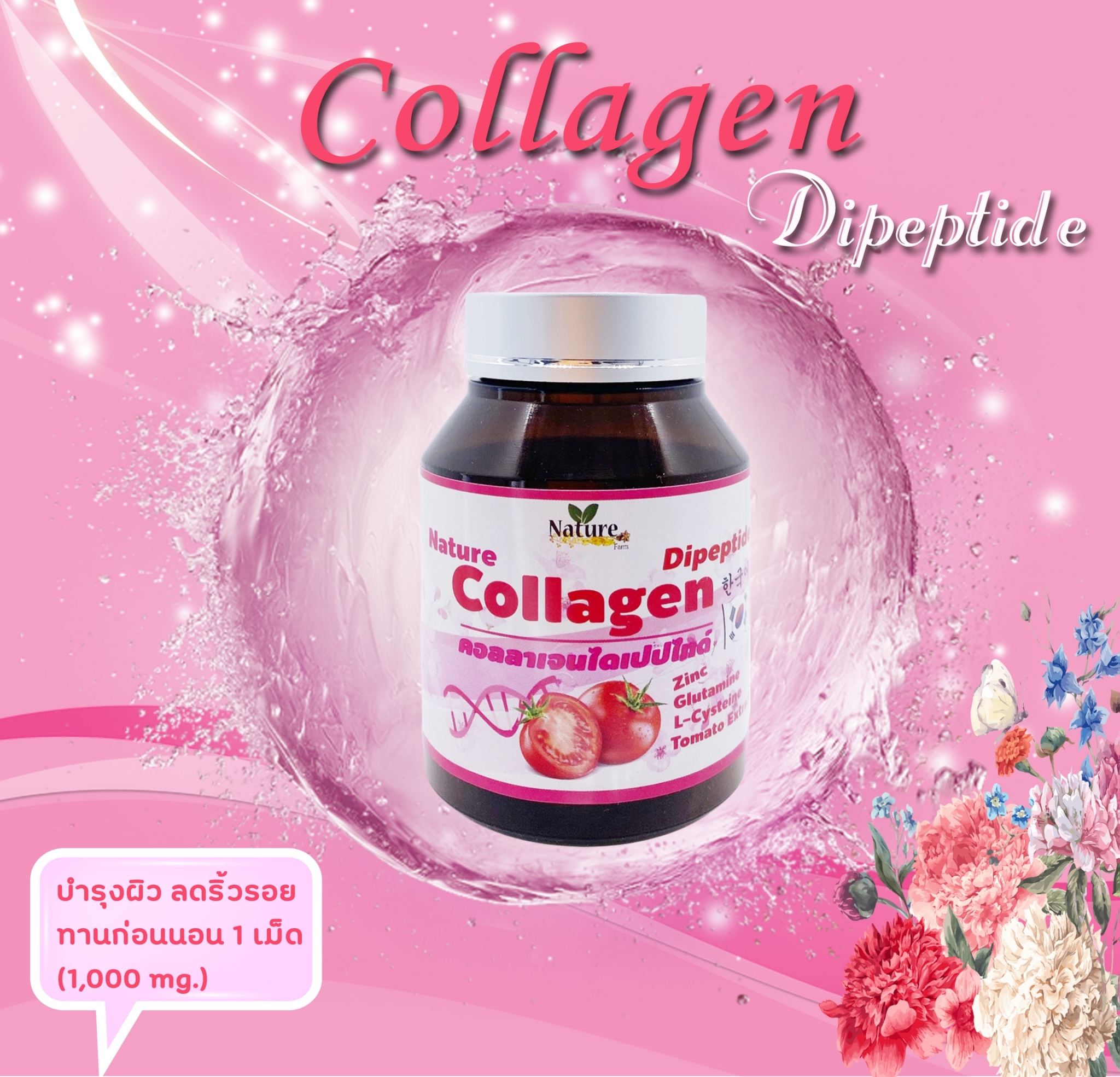 Nature Collagen Dipeptide เนเจอร์ คอลลาเจน