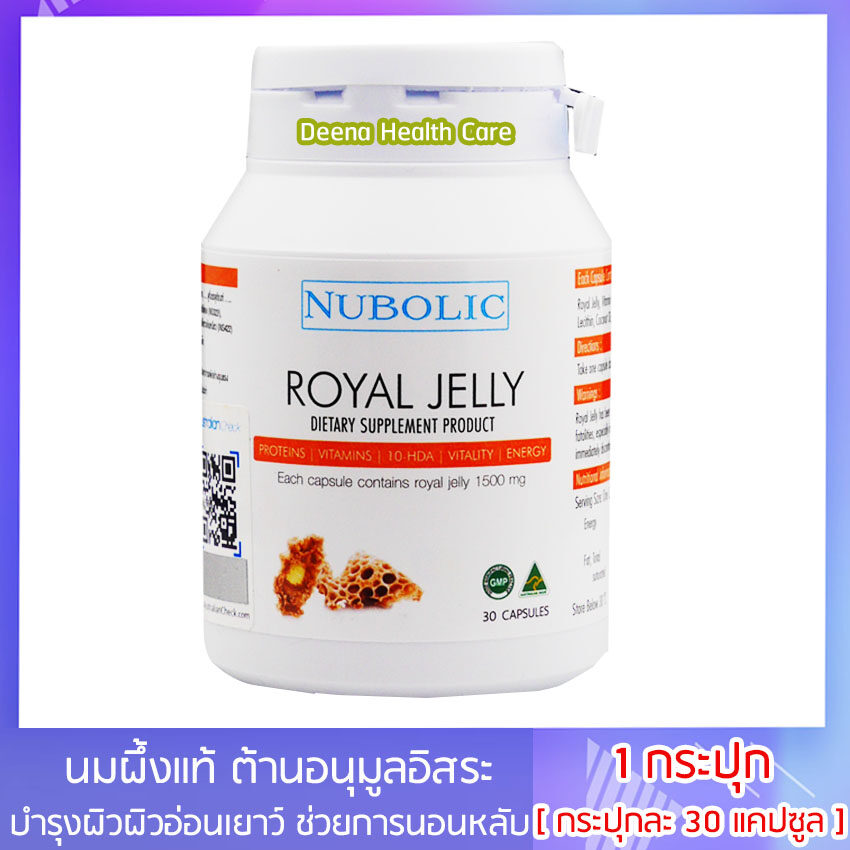Nubolic Royal Jelly 1500 mg. 6% นูโบลิก รอยัล เจลลี่ [30 แคปซูล][1 กระปุก] อาหารเสริม ฟื้นฟูเซลล์ คงความอ่อนเยาว์ บำรุงผิว ช่วยการนอนหลับ